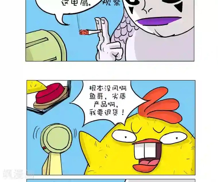 求求你，吃我吧第37话