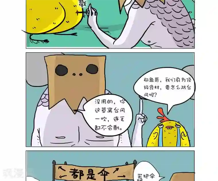 求求你，吃我吧第38话