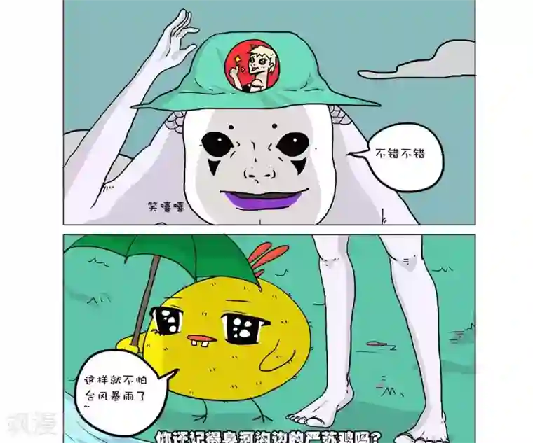 求求你，吃我吧第38话