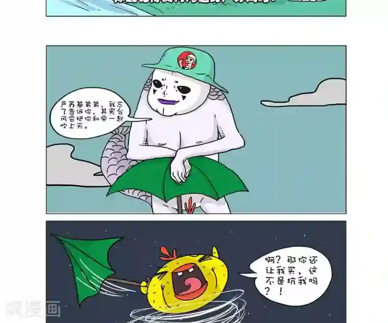 求求你，吃我吧第38话