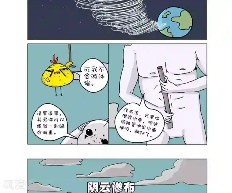 求求你，吃我吧第38话