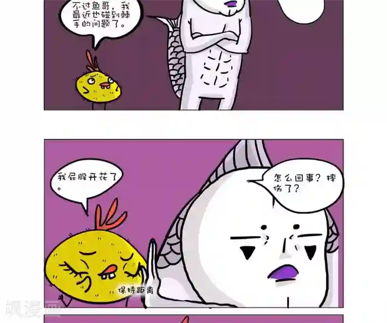 求求你，吃我吧第39话