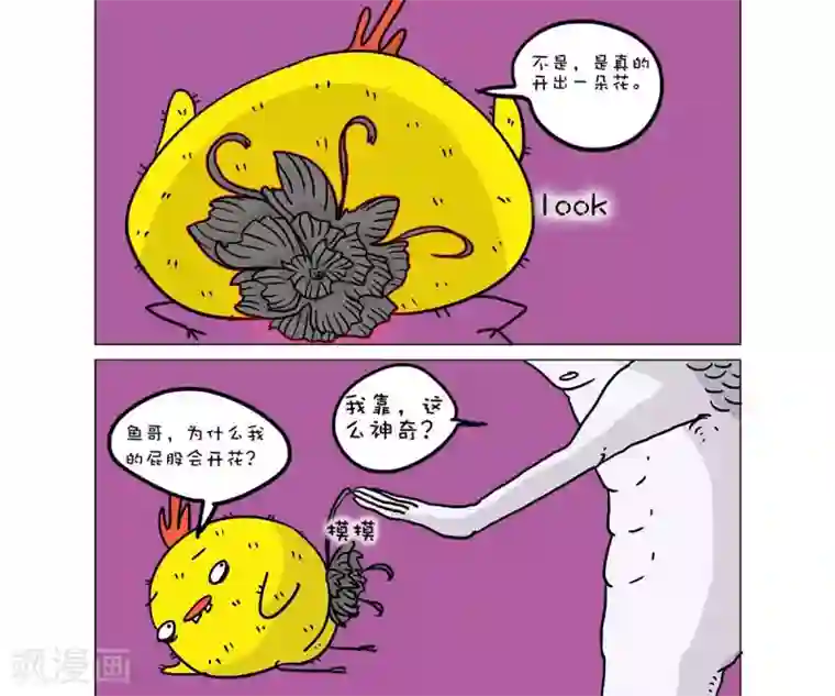 求求你，吃我吧第39话