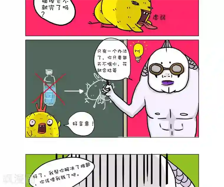 求求你，吃我吧第39话