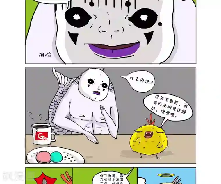 求求你，吃我吧第39话