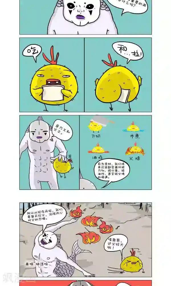 求求你，吃我吧第40话