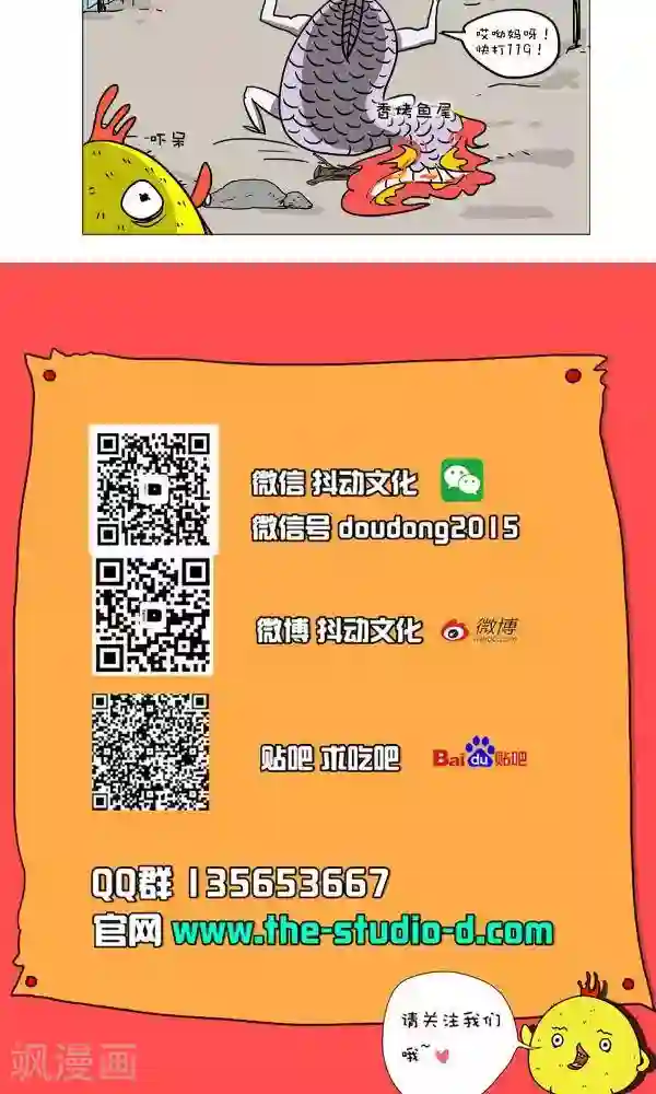 求求你，吃我吧第40话