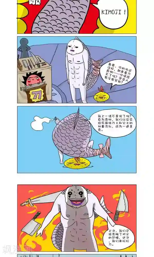 求求你，吃我吧第41话