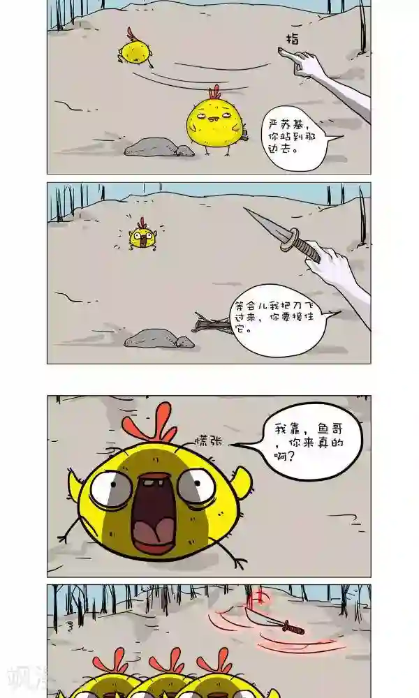 求求你，吃我吧第41话