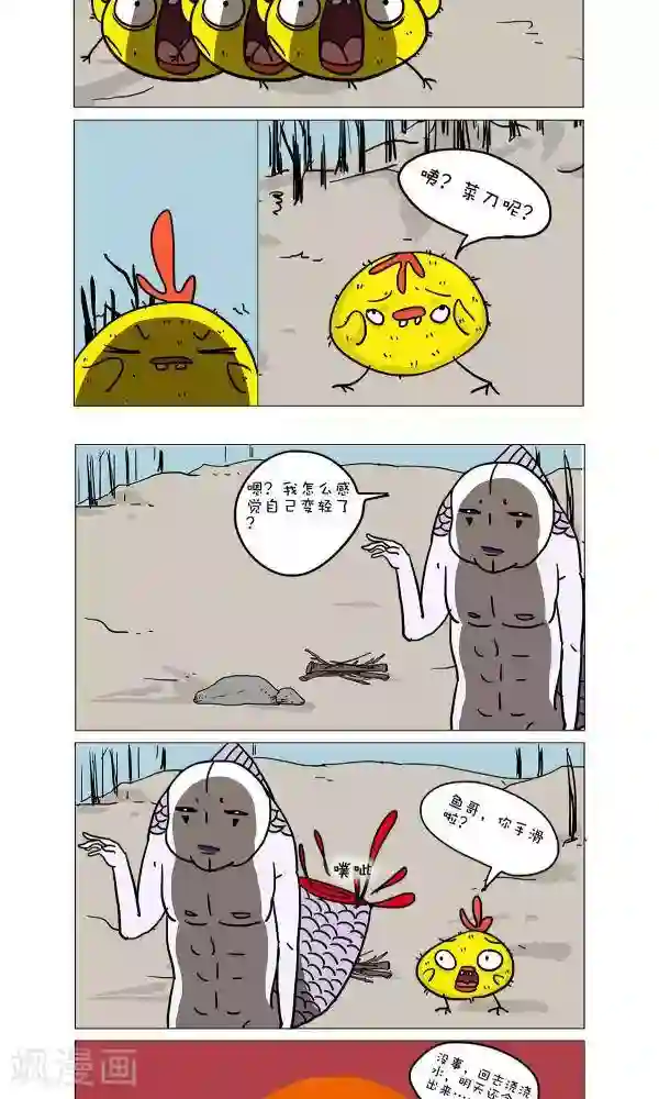 求求你，吃我吧第41话