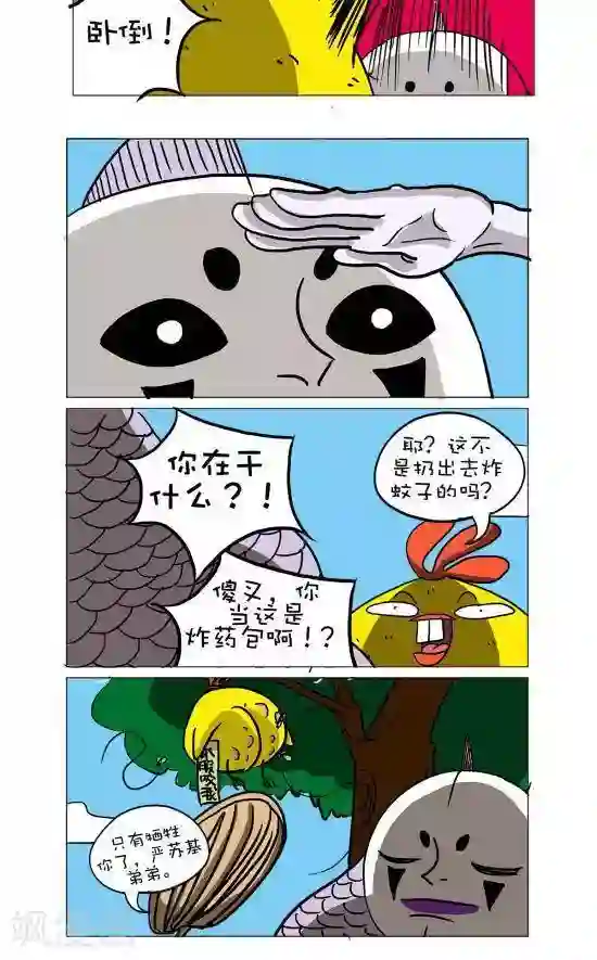 求求你，吃我吧第42话