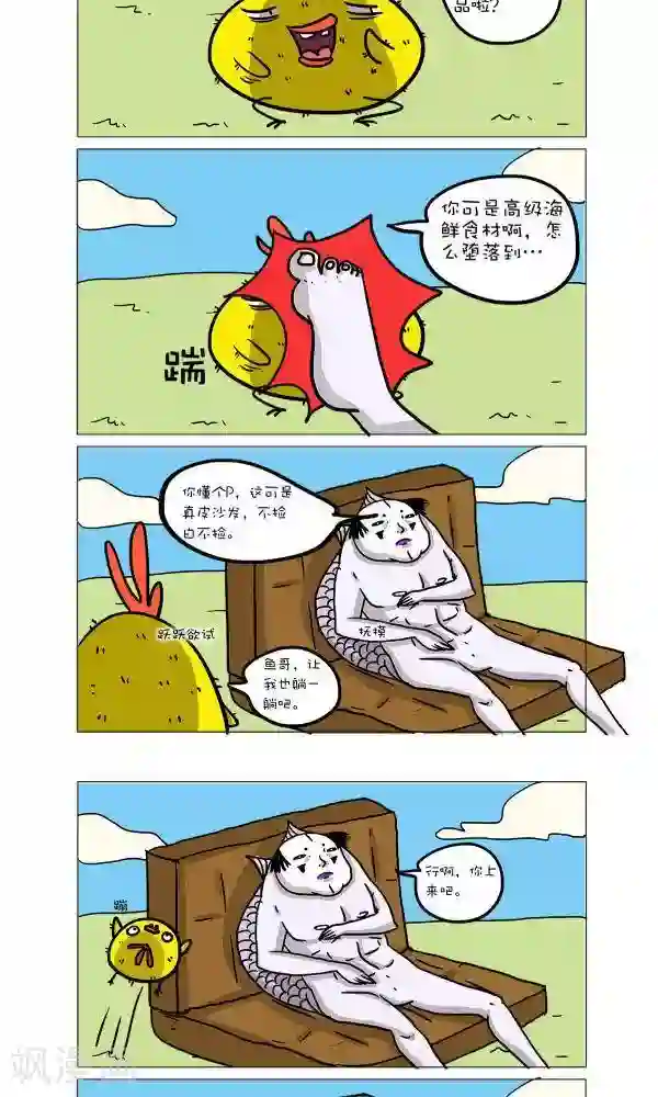 求求你，吃我吧第43话