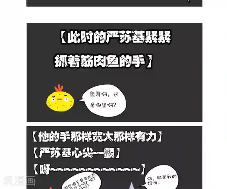 求求你，吃我吧第44话