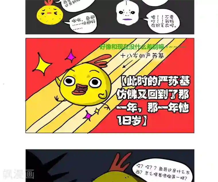 求求你，吃我吧第44话