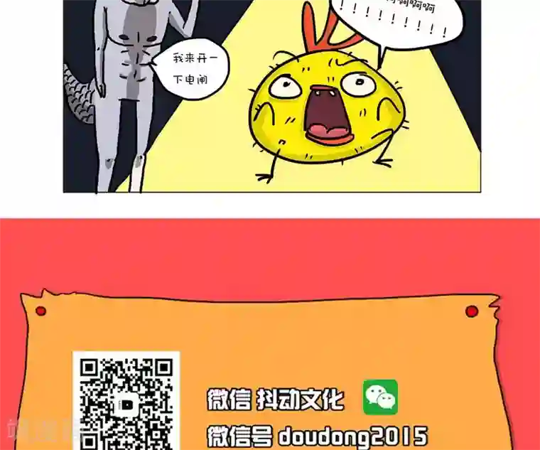 求求你，吃我吧第44话