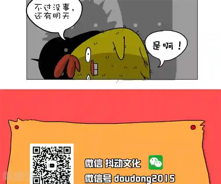 求求你，吃我吧第45话