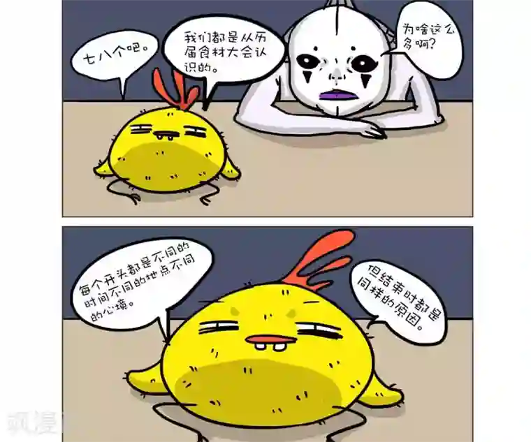 求求你，吃我吧第46话