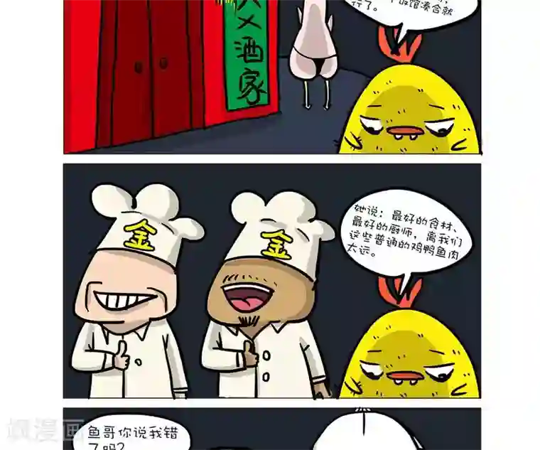 求求你，吃我吧第46话