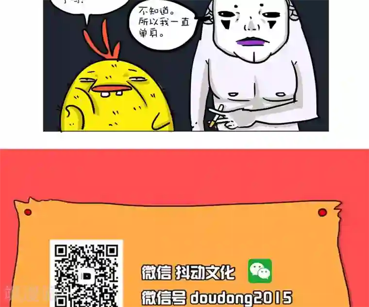 求求你，吃我吧第46话