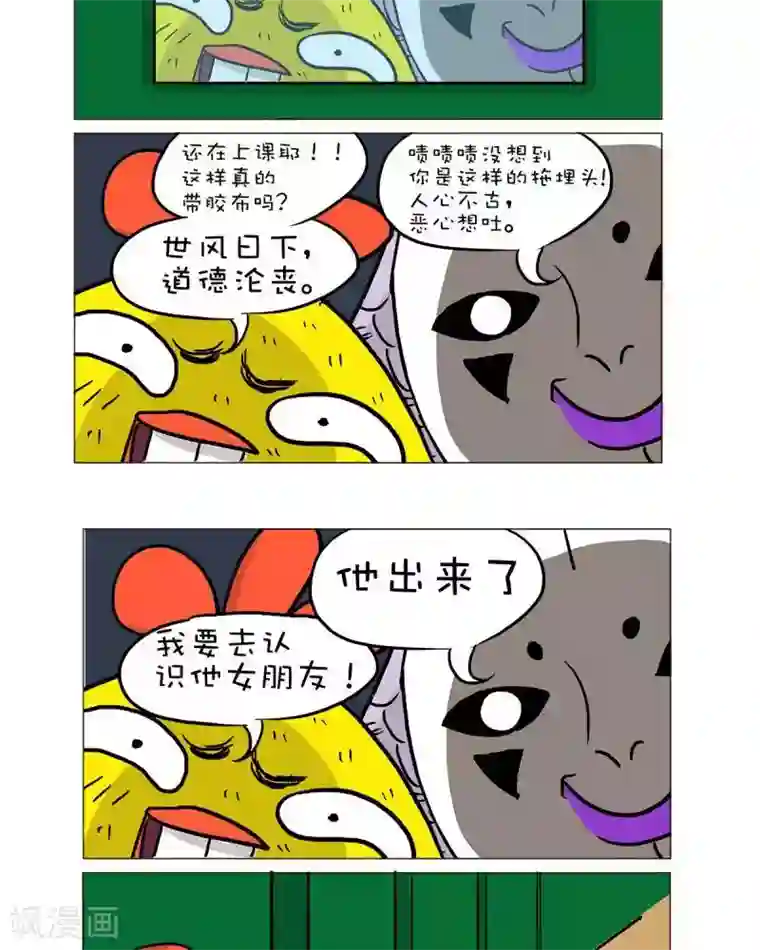 求求你，吃我吧第47话