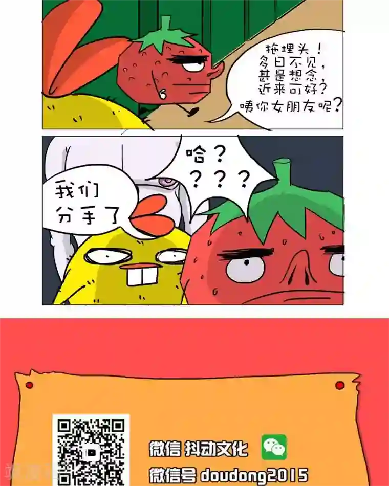 求求你，吃我吧第47话