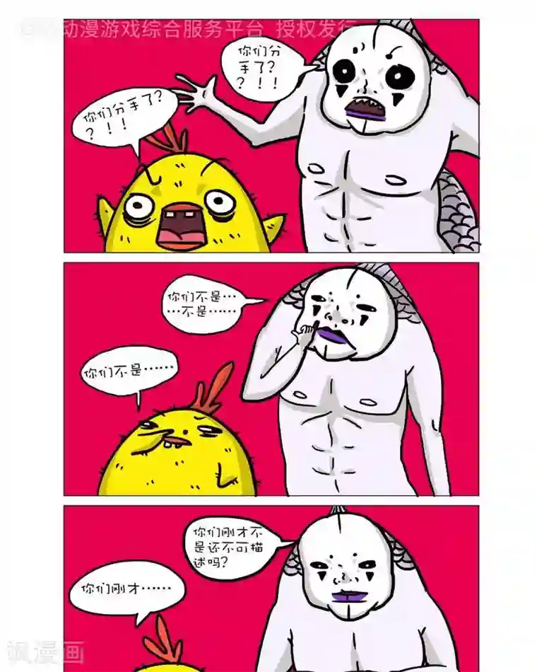 求求你，吃我吧第48话