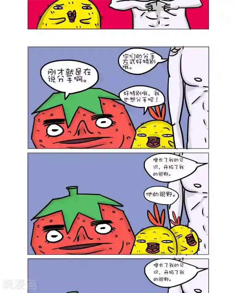 求求你，吃我吧第48话