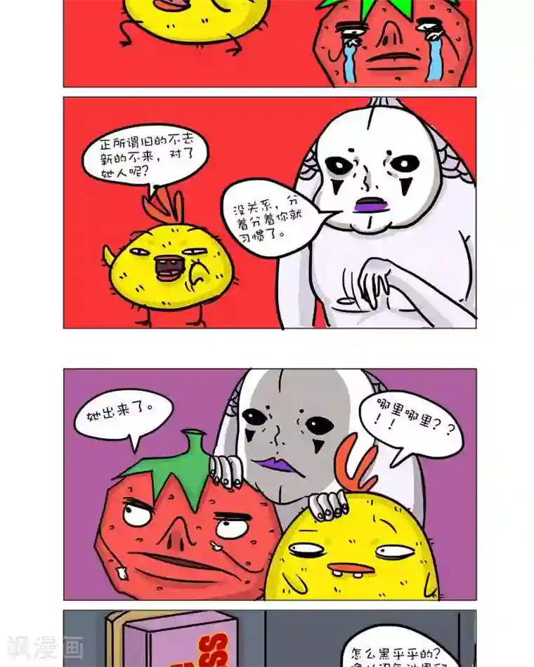 求求你，吃我吧第48话