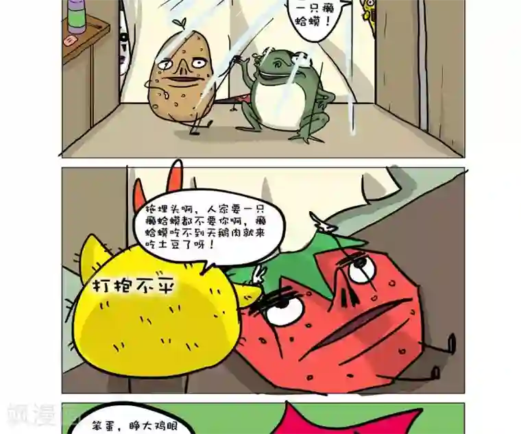 求求你，吃我吧第49话