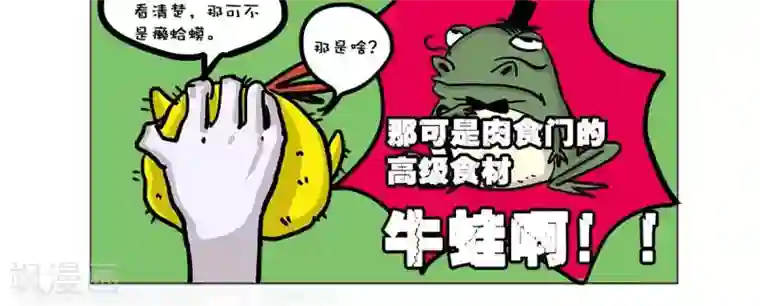 求求你，吃我吧第49话