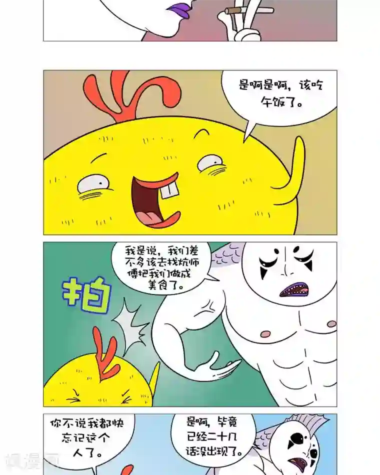 求求你，吃我吧第51话