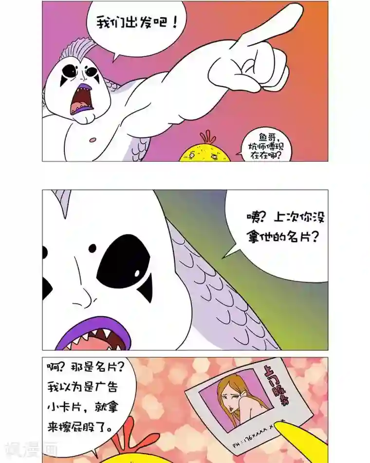 求求你，吃我吧第51话