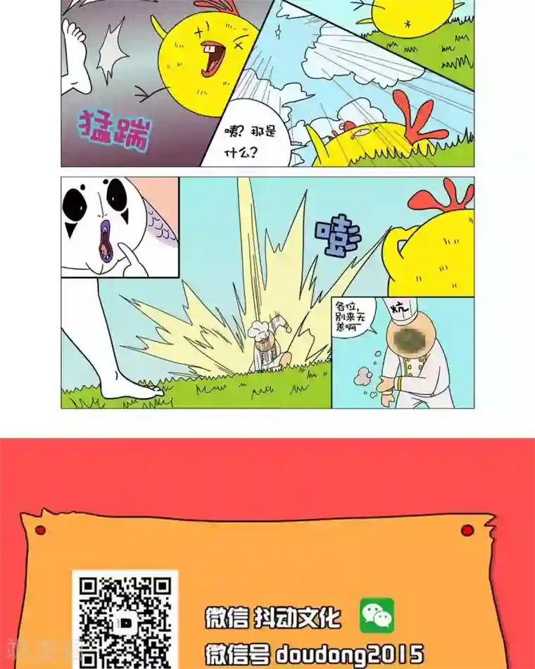 求求你，吃我吧第51话