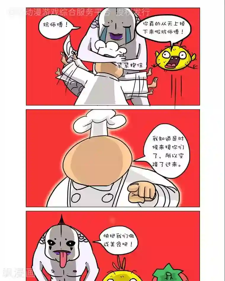 求求你，吃我吧第52话