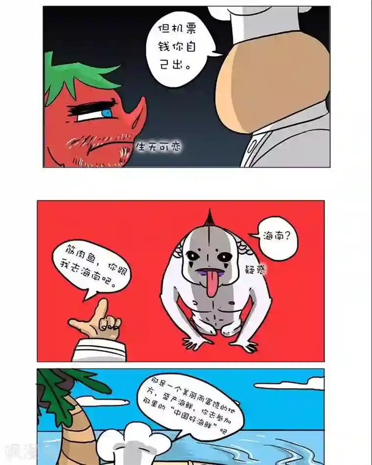 求求你，吃我吧第52话