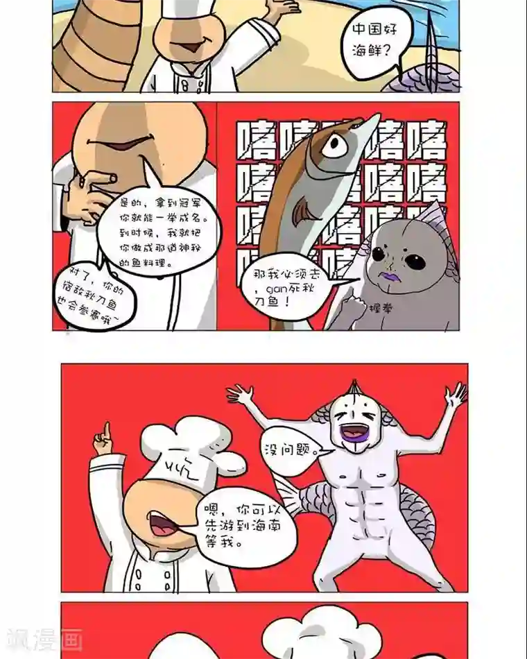 求求你，吃我吧第52话