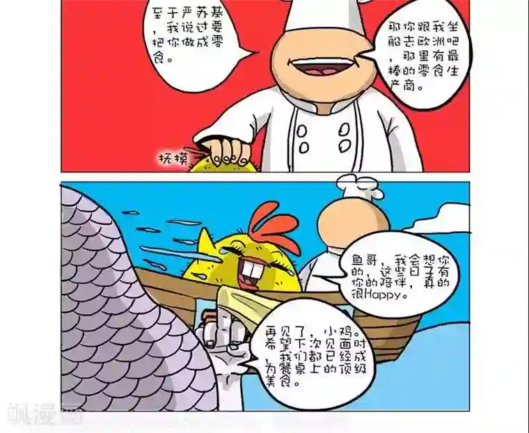 求求你，吃我吧第52话