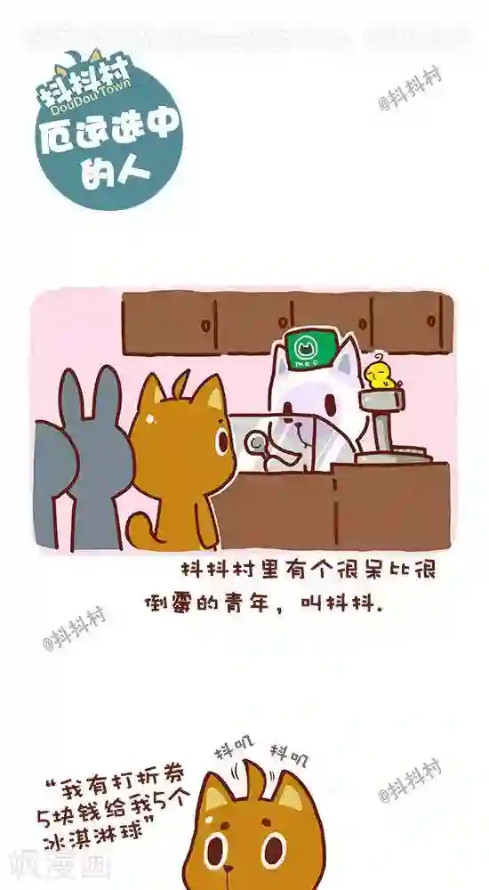 抖抖村第一话 厄运选中的人