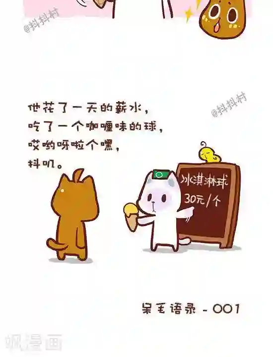 抖抖村第一话 厄运选中的人