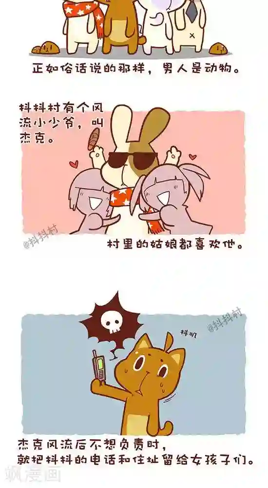 抖抖村第三话 动物