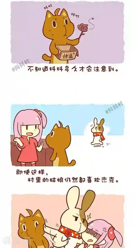 抖抖村第三话 动物