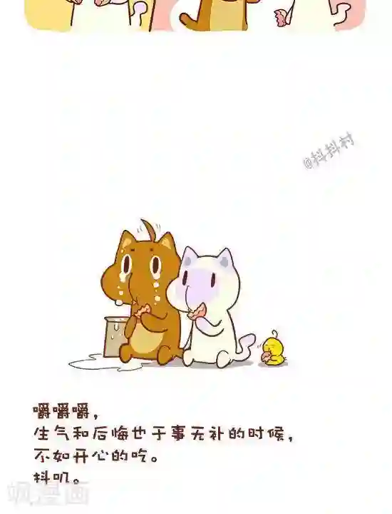 抖抖村第四话 甜甜圈
