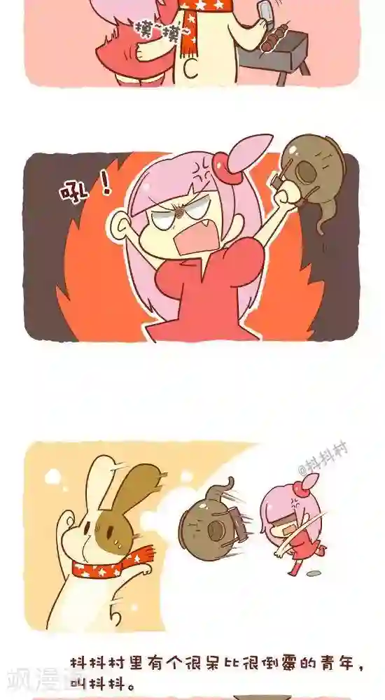 抖抖村第五话 派对