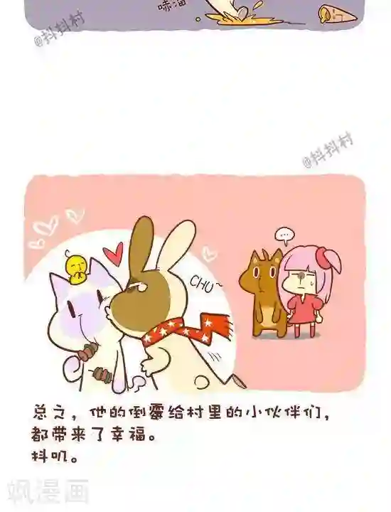 抖抖村第五话 派对