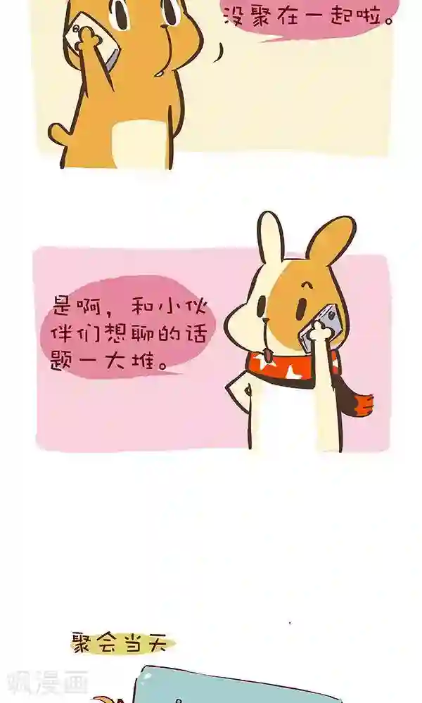 抖抖村第七话 电子时代聚会