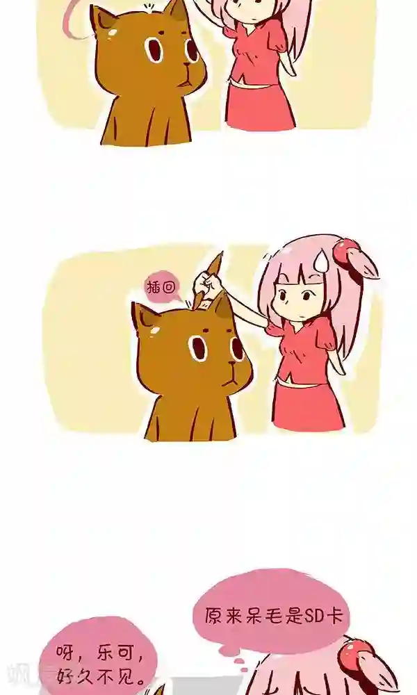 抖抖村第九话 呆毛2