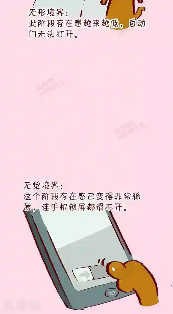 抖抖村第十话 存在感