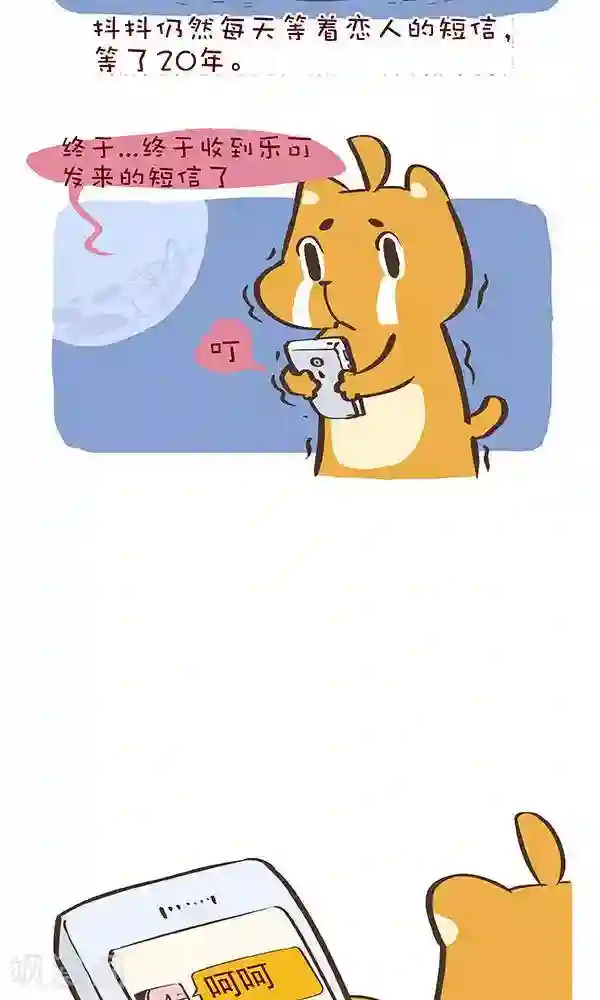 抖抖村第十一话 星之声重制版-经典剧场篇