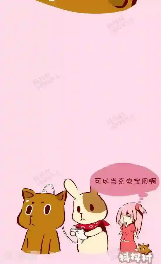 抖抖村第十二话 充电宝