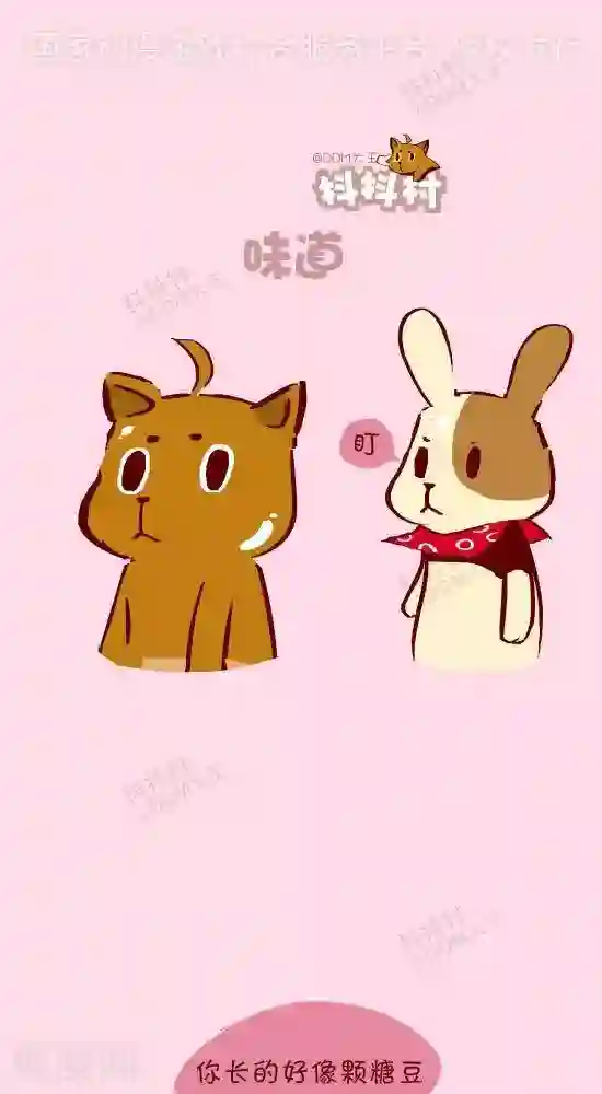 抖抖村第十三话 味道